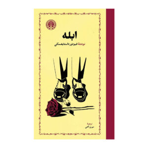 ابله